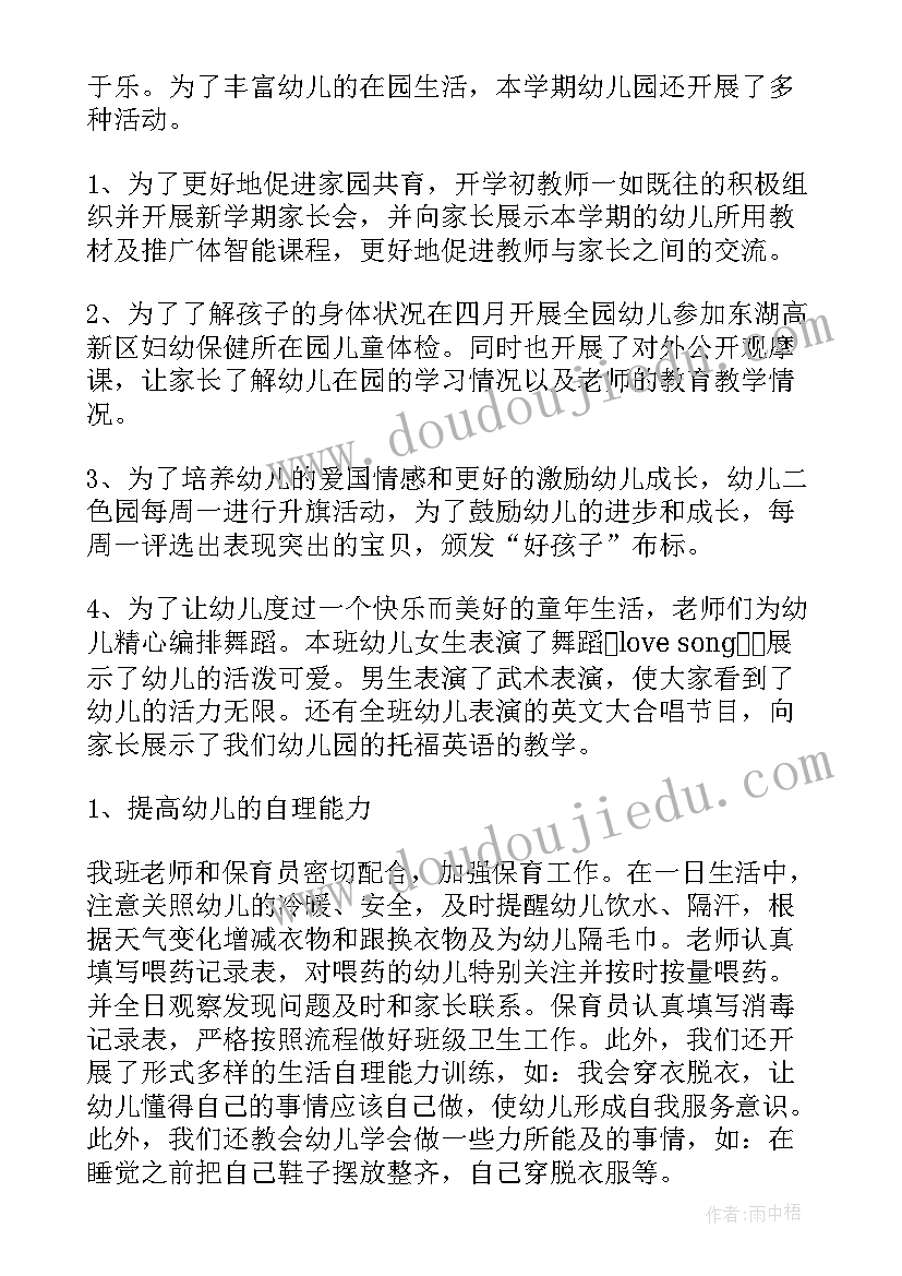 春季小班养殖工作总结 小班春季期班务工作总结(优秀5篇)