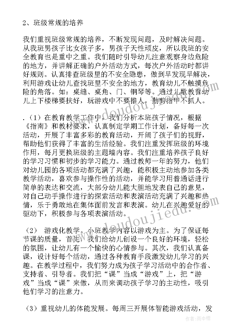 春季小班养殖工作总结 小班春季期班务工作总结(优秀5篇)