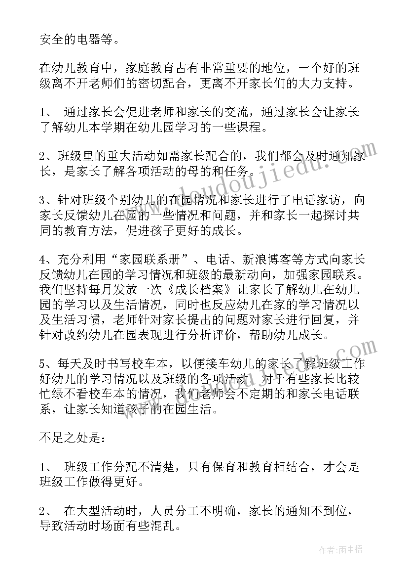 春季小班养殖工作总结 小班春季期班务工作总结(优秀5篇)