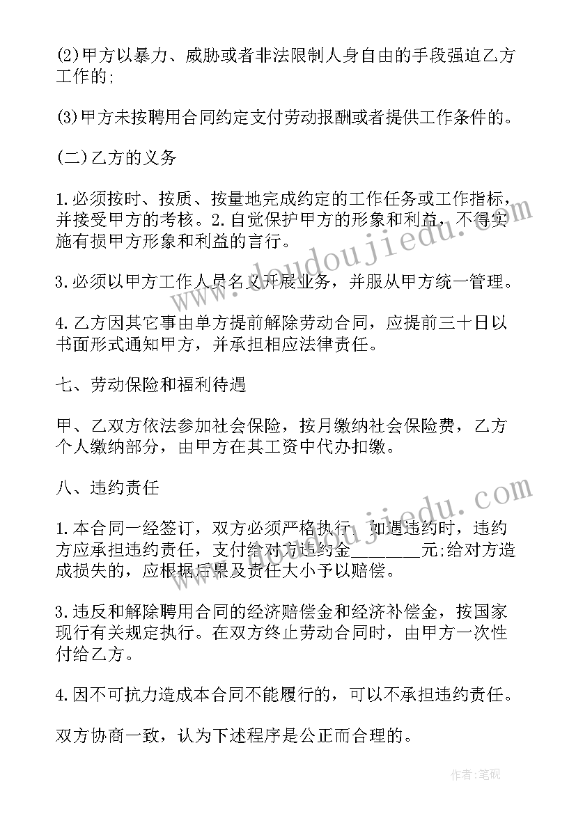 医院医务人员聘用合同 聘用合同(模板10篇)