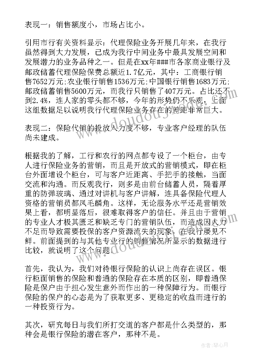 保险公司销售经理年终总结 保险销售月工作总结(优秀6篇)