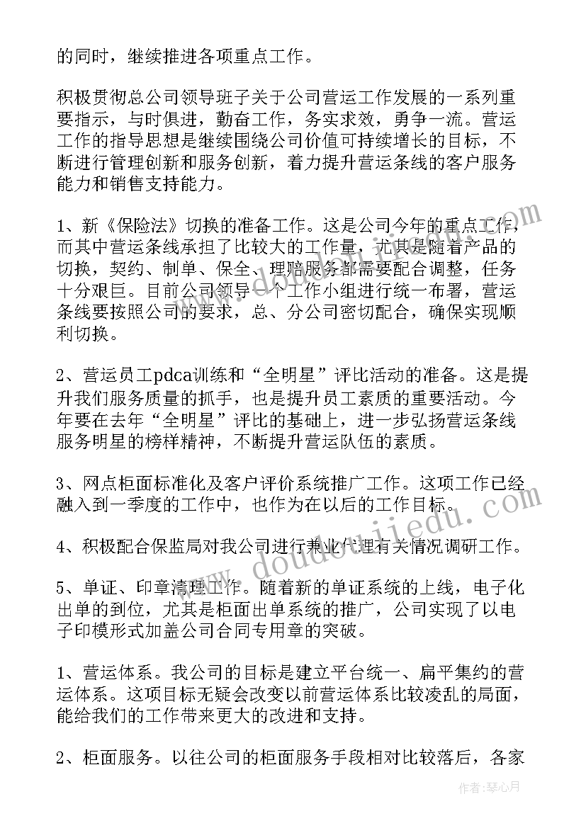 保险公司销售经理年终总结 保险销售月工作总结(优秀6篇)