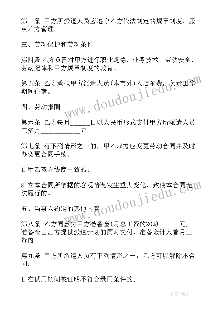 2023年劳务派遣兼职合同 劳务派遣员工合同劳务派遣合同(大全6篇)