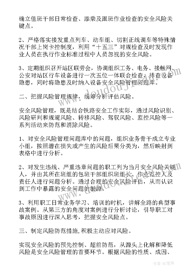 铁路安全活动总结 铁路安全工作总结(优秀8篇)