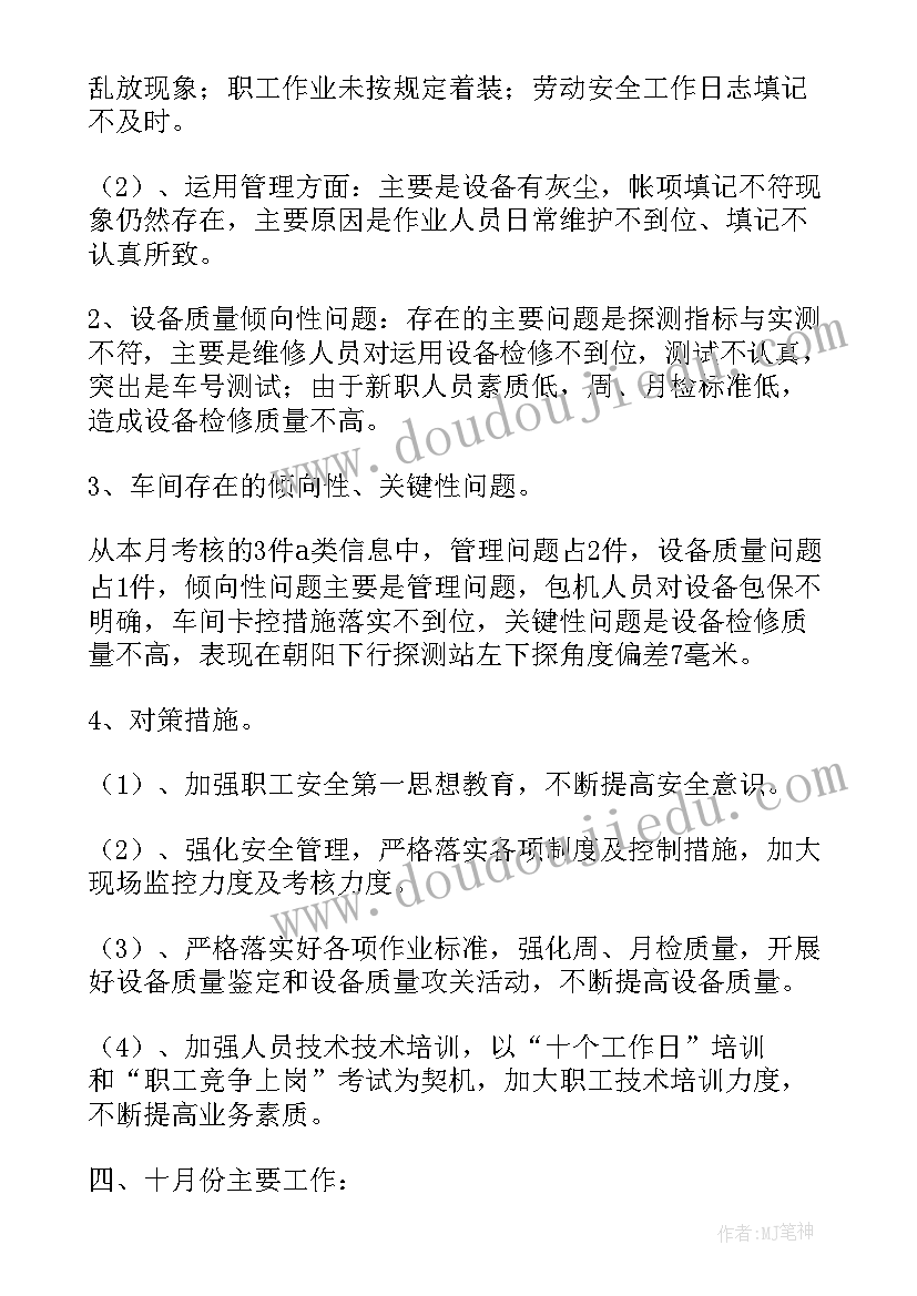 铁路安全活动总结 铁路安全工作总结(优秀8篇)