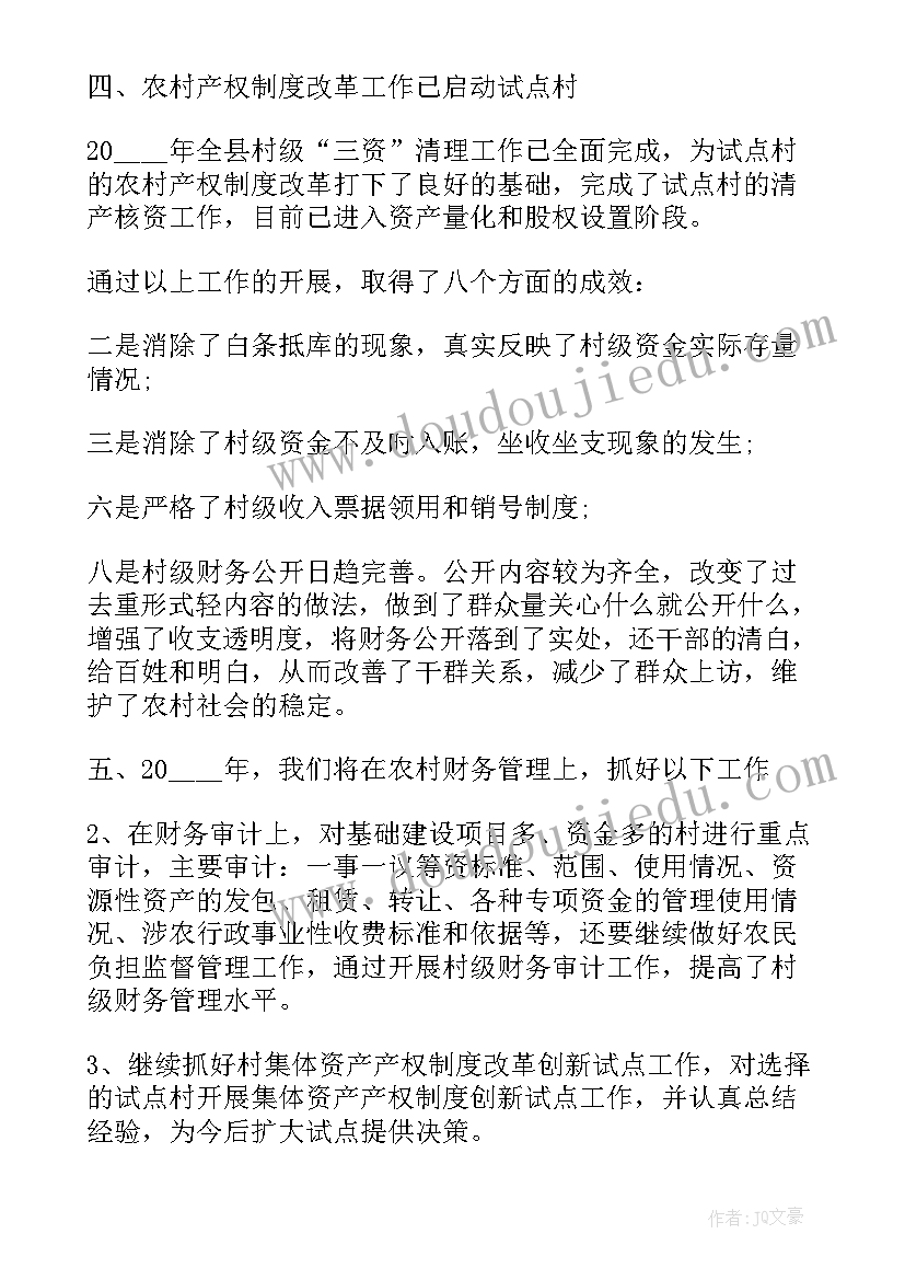 最新会计师财务管理 财务管理工作总结(汇总5篇)