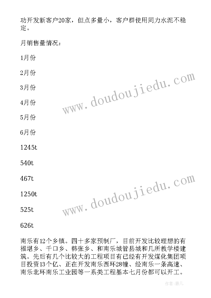 最新理财销售个人工作总结 销售个人工作总结(实用10篇)