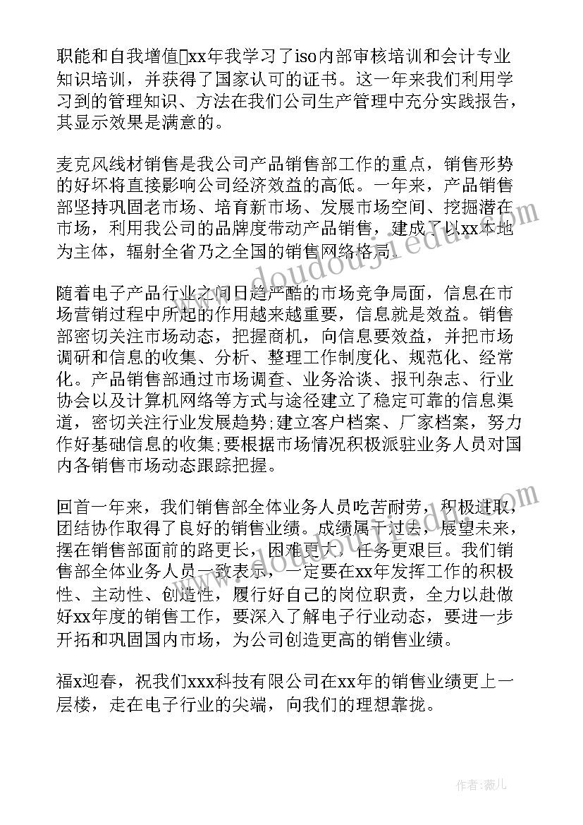 最新理财销售个人工作总结 销售个人工作总结(实用10篇)