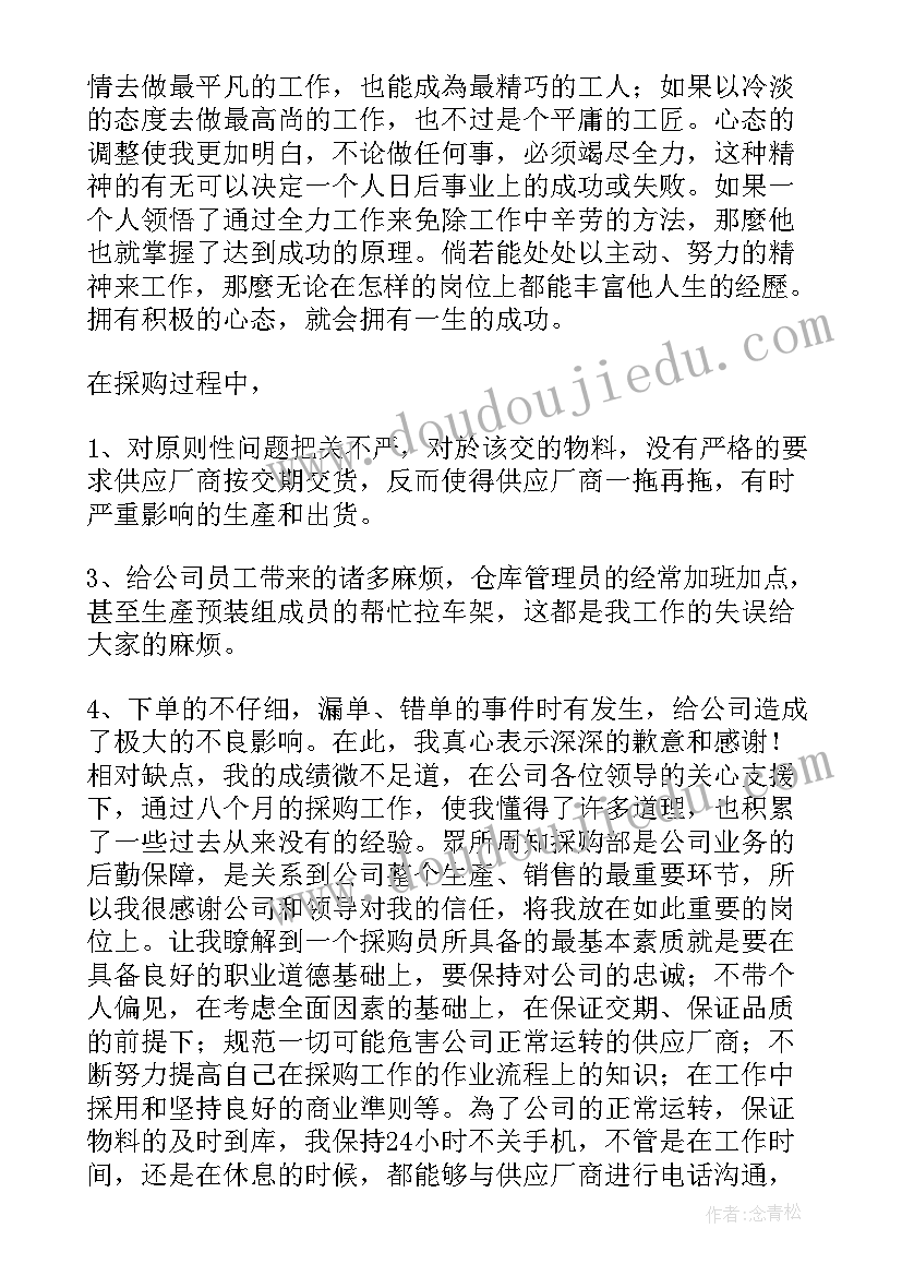 公司采购的工作总结(通用8篇)