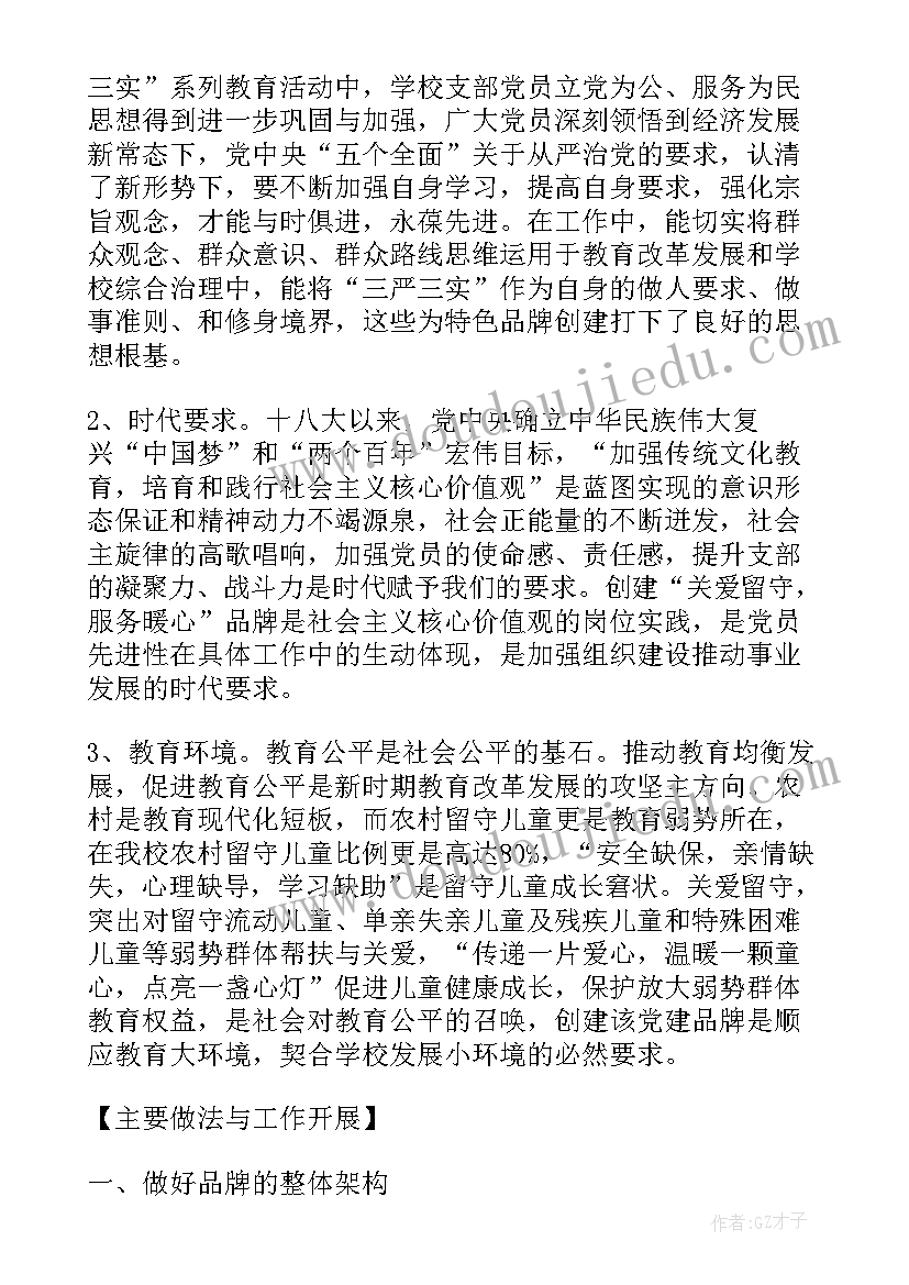 消防党建品牌准备工作总结报告 城市管理党建品牌创建工作总结(汇总5篇)