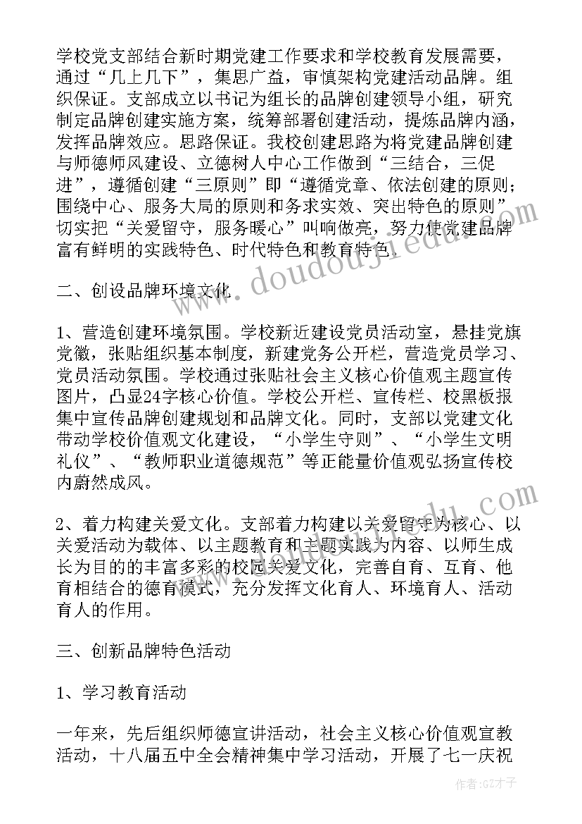 消防党建品牌准备工作总结报告 城市管理党建品牌创建工作总结(汇总5篇)