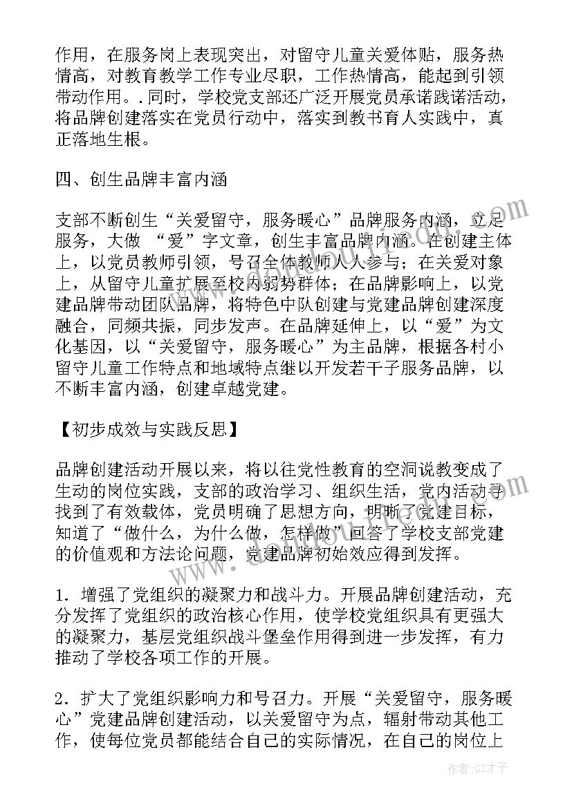 消防党建品牌准备工作总结报告 城市管理党建品牌创建工作总结(汇总5篇)