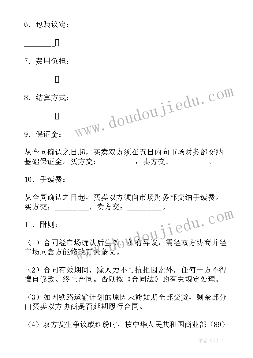 最新蔬菜批发合同协议(实用9篇)