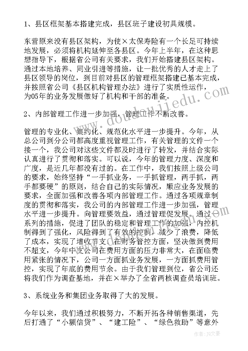 保险客服柜面工作半年度总结 保险半年工作总结报告(优秀6篇)