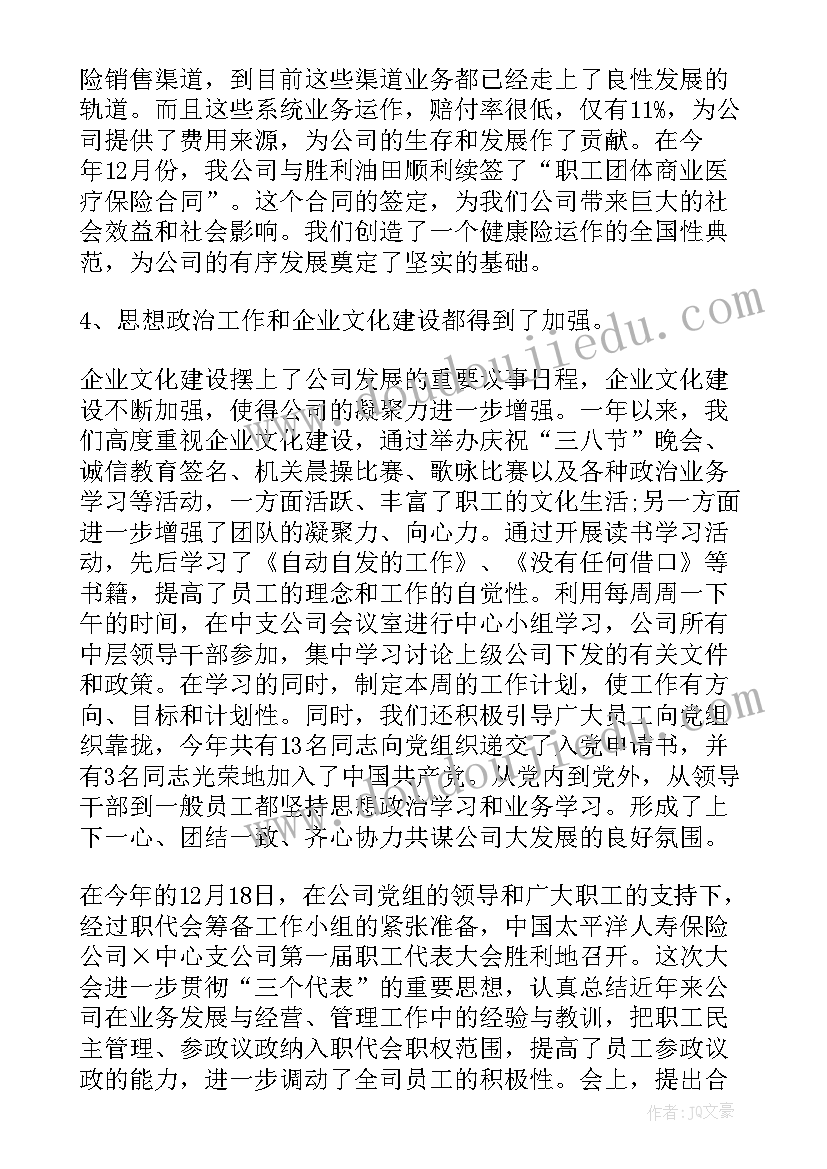 保险客服柜面工作半年度总结 保险半年工作总结报告(优秀6篇)