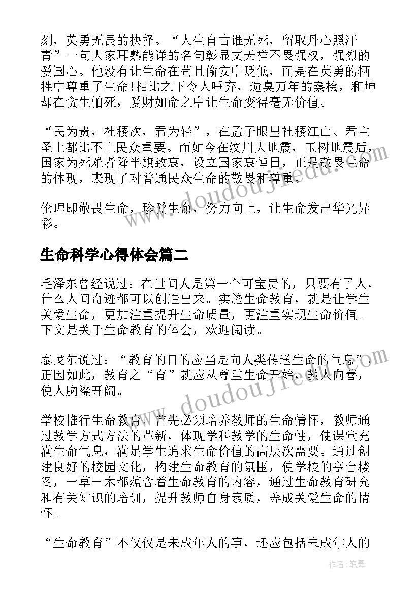 最新生命科学心得体会(大全10篇)