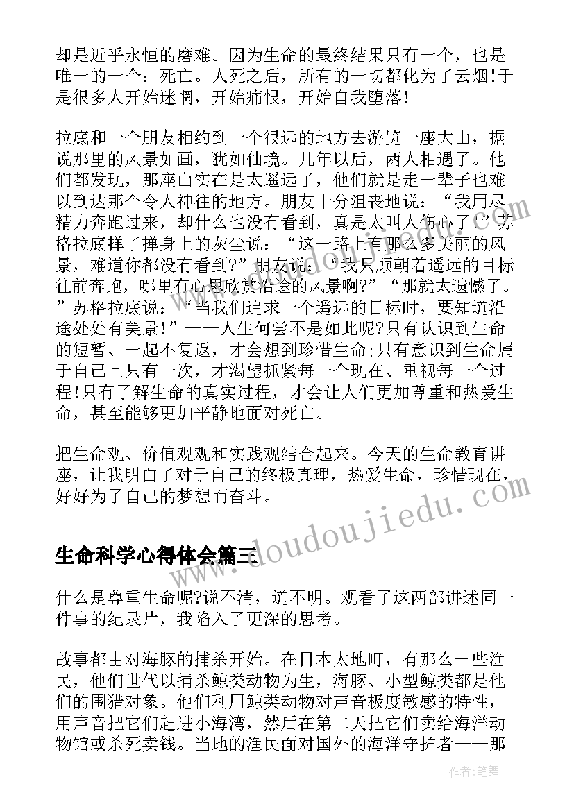 最新生命科学心得体会(大全10篇)