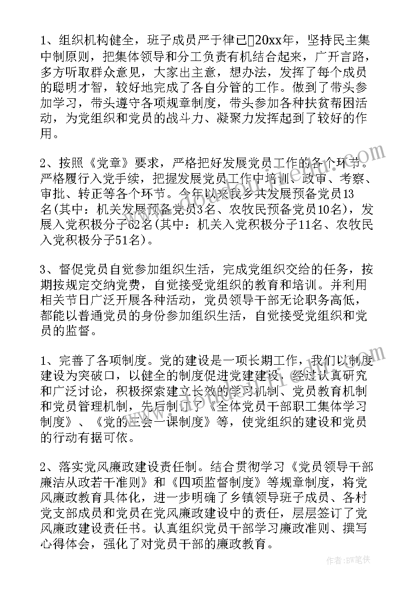 社区党建引领社区工作总结 乡镇党建工作总结(汇总5篇)