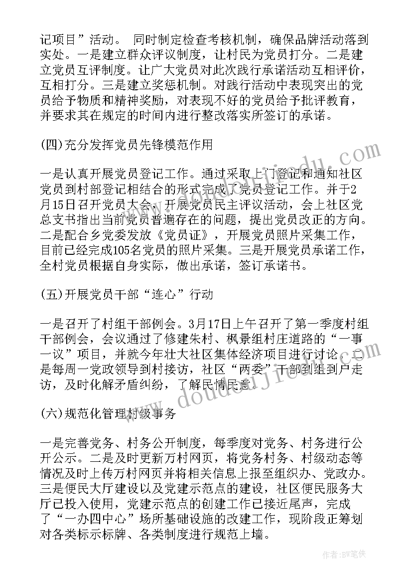 社区党建引领社区工作总结 乡镇党建工作总结(汇总5篇)