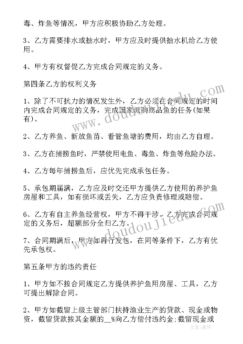 最新鱼塘承包合同免费 鱼塘承包合同(实用7篇)