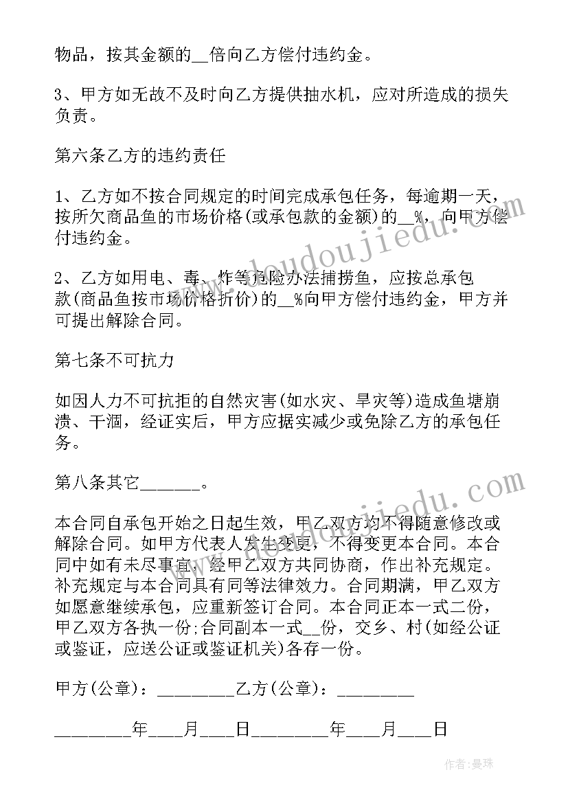 最新鱼塘承包合同免费 鱼塘承包合同(实用7篇)