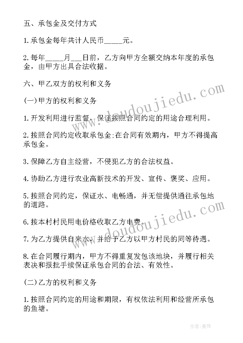 最新鱼塘承包合同免费 鱼塘承包合同(实用7篇)