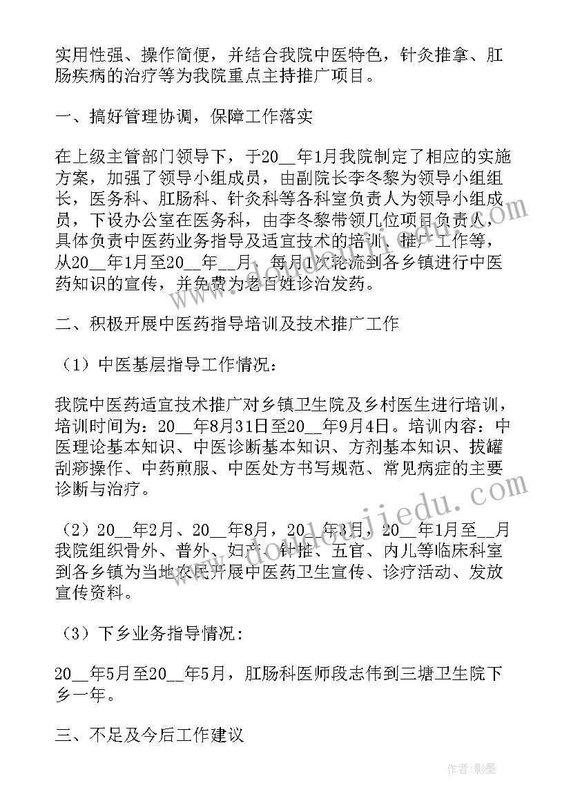 妇科中医年度工作总结报告(通用6篇)