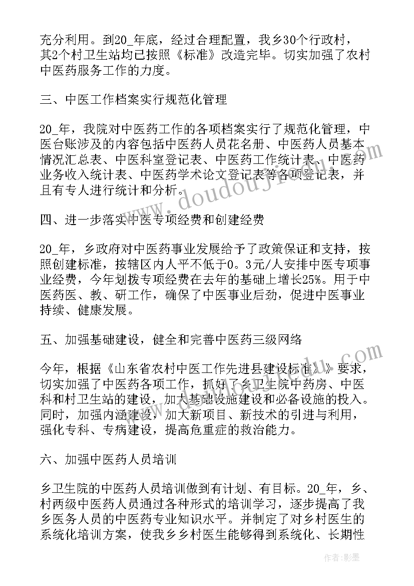 妇科中医年度工作总结报告(通用6篇)