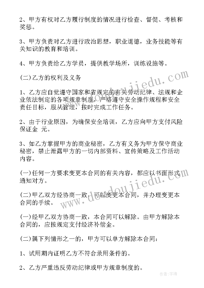 2023年驾校宣传广告 驾校劳动合同(精选8篇)