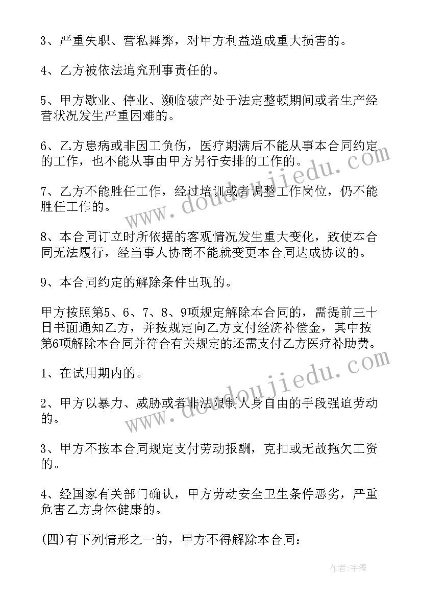 2023年驾校宣传广告 驾校劳动合同(精选8篇)