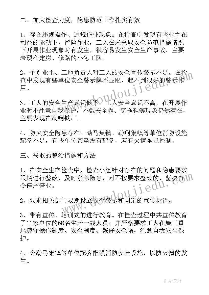 最新春节期间环保安全工作总结(优秀8篇)