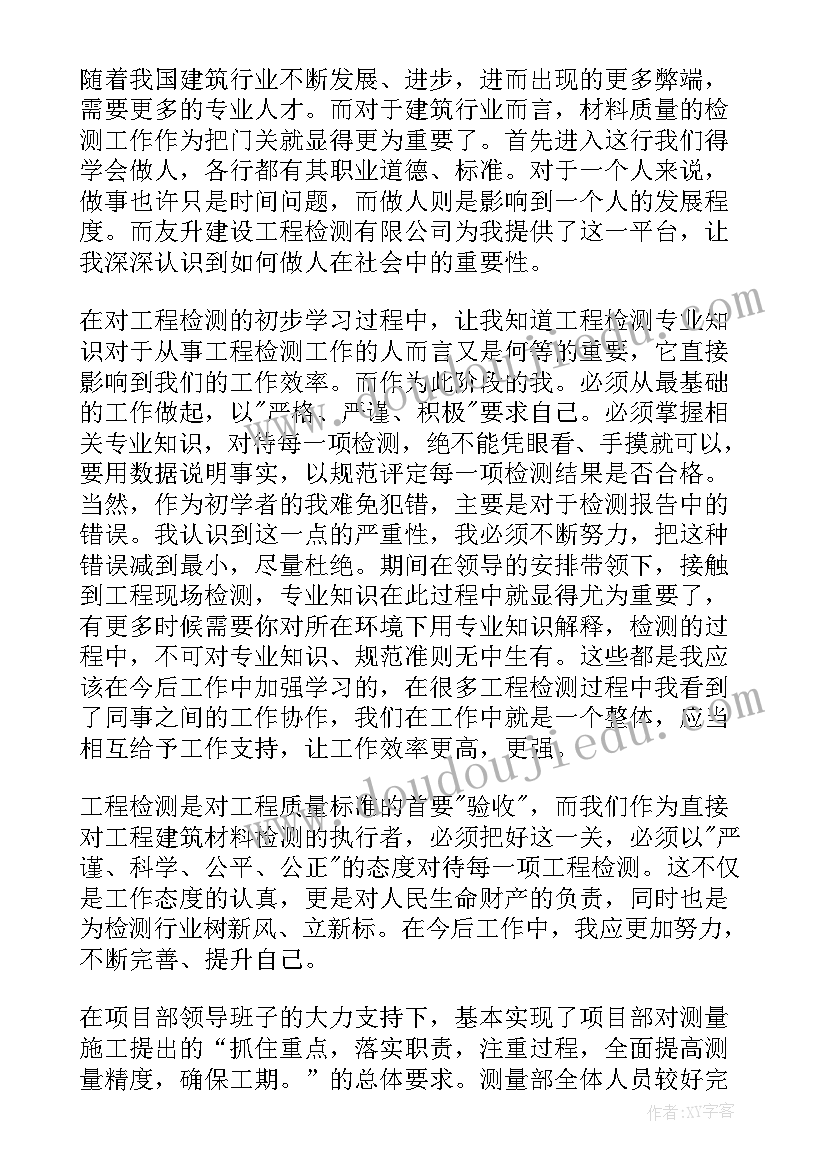 工程审核思想工作总结 年度思想工作总结工程检测(精选5篇)