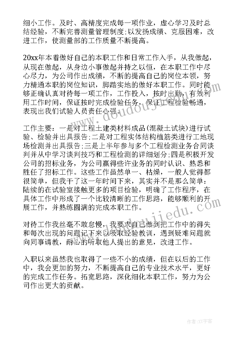 工程审核思想工作总结 年度思想工作总结工程检测(精选5篇)