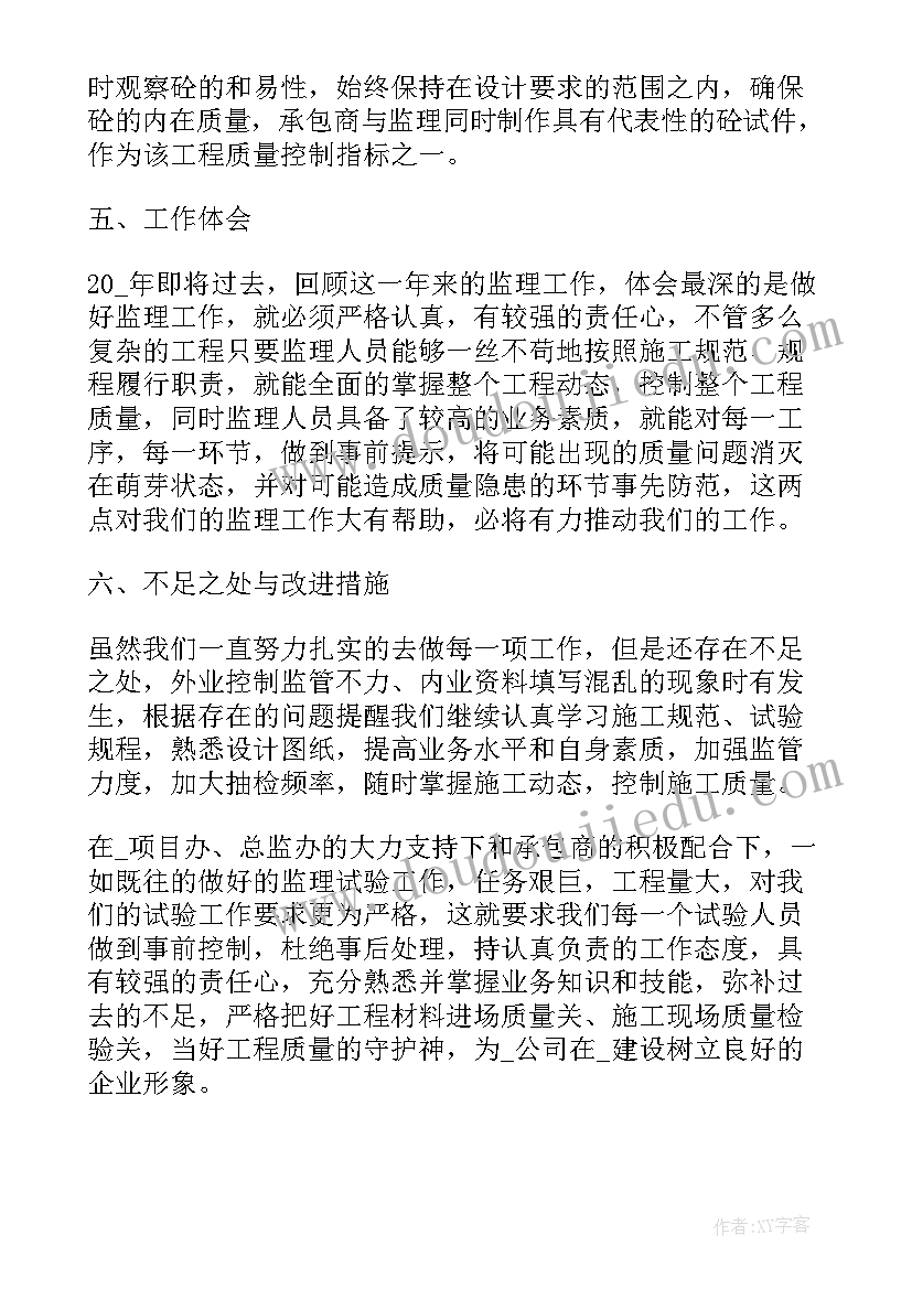 工程审核思想工作总结 年度思想工作总结工程检测(精选5篇)