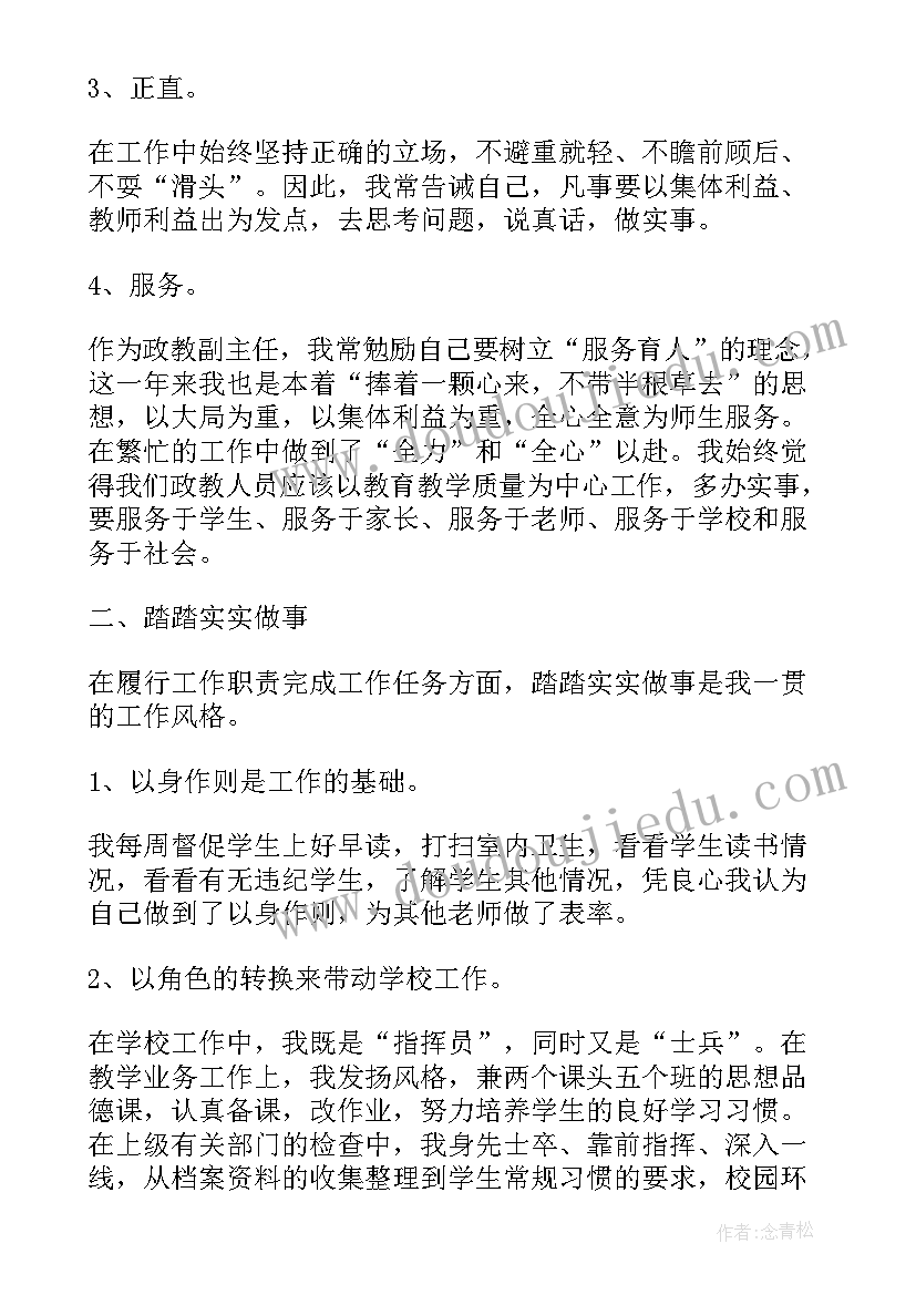 最新学生处副主任工作总结(优秀6篇)