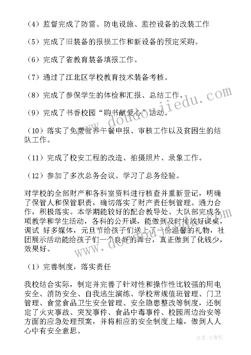 最新学生处副主任工作总结(优秀6篇)