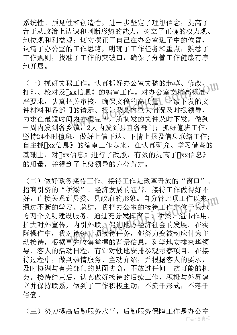 最新学生处副主任工作总结(优秀6篇)