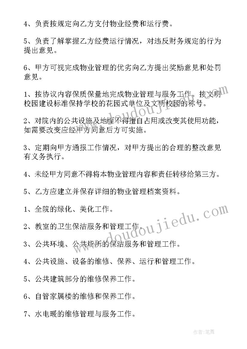 最新苗圃承包经营管理合作协议(优质10篇)