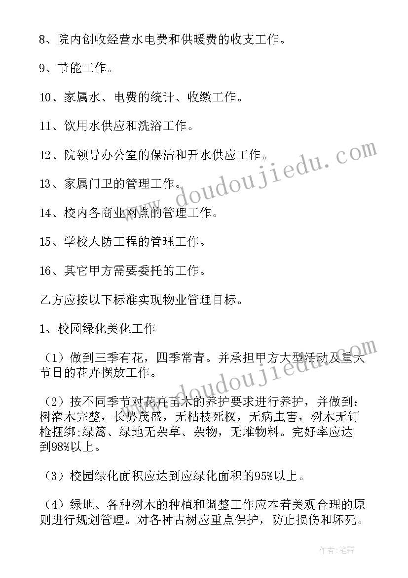 最新苗圃承包经营管理合作协议(优质10篇)