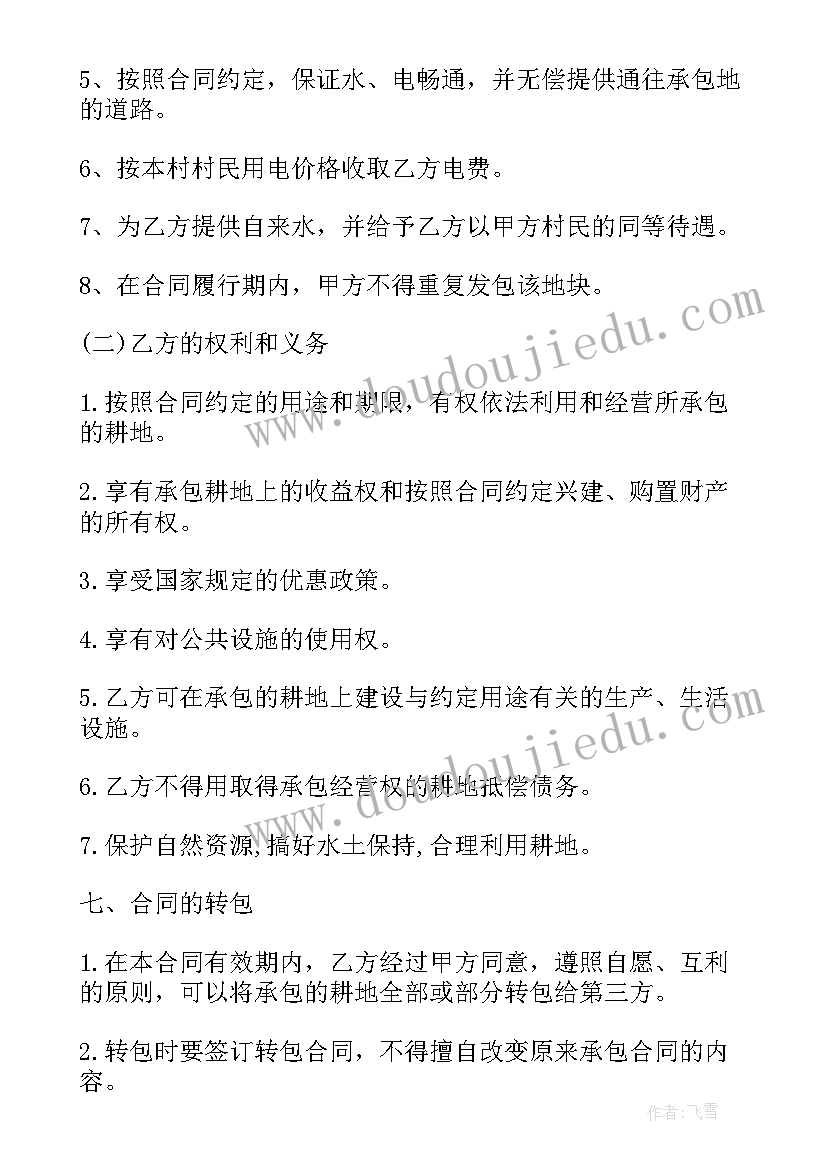 农业种植租地合同 农村耕地合同(优质8篇)