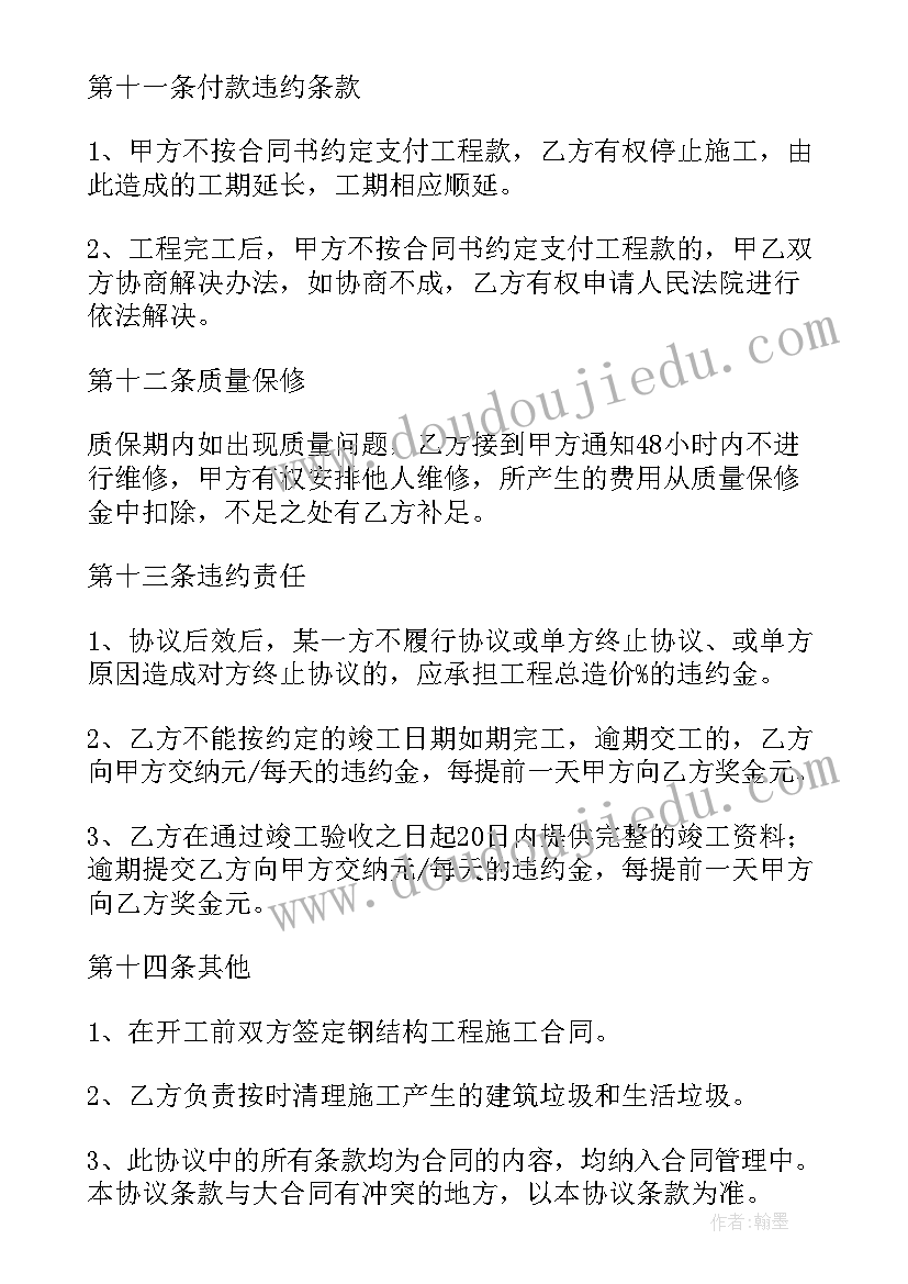 最新钢结构门窗节点图集 钢结构加盟合同共(模板5篇)