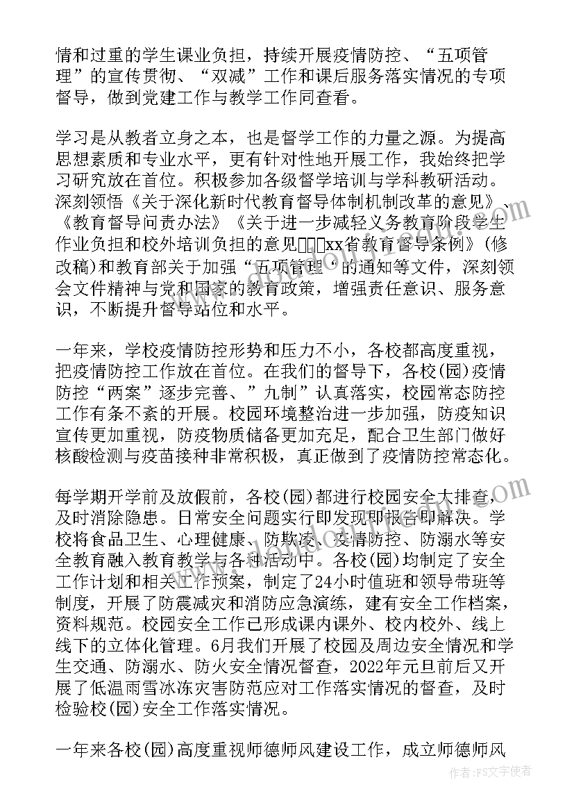 2023年夜场督导工作总结 督导工作总结(优秀6篇)