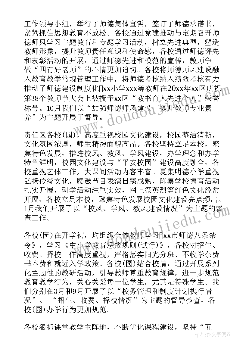 2023年夜场督导工作总结 督导工作总结(优秀6篇)