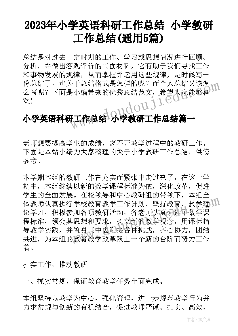 2023年小学英语科研工作总结 小学教研工作总结(通用5篇)