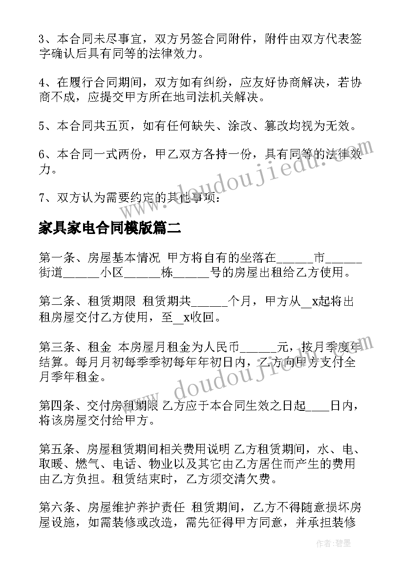 家具家电合同模版(通用5篇)