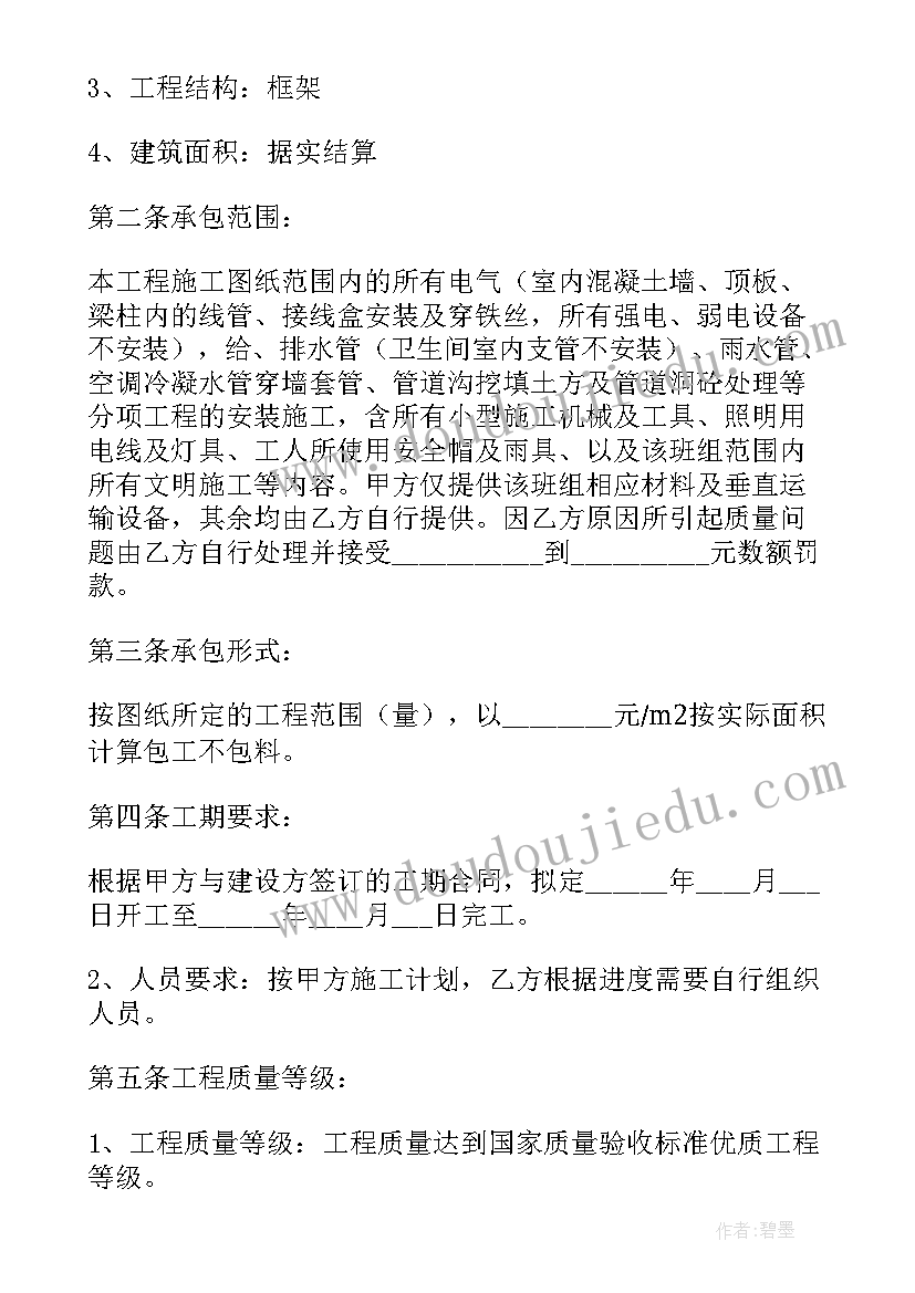 家具家电合同模版(通用5篇)