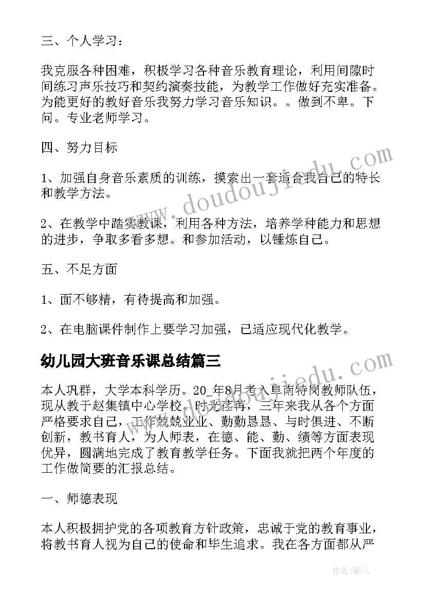 最新幼儿园大班音乐课总结(精选5篇)