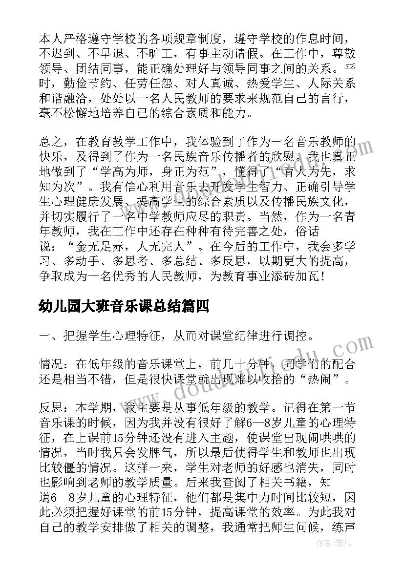 最新幼儿园大班音乐课总结(精选5篇)