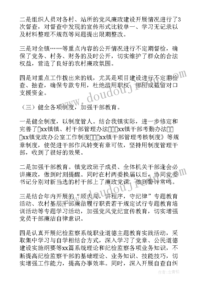 2023年女纪检干部家庭工作总结报告 纪检干部工作总结(精选9篇)