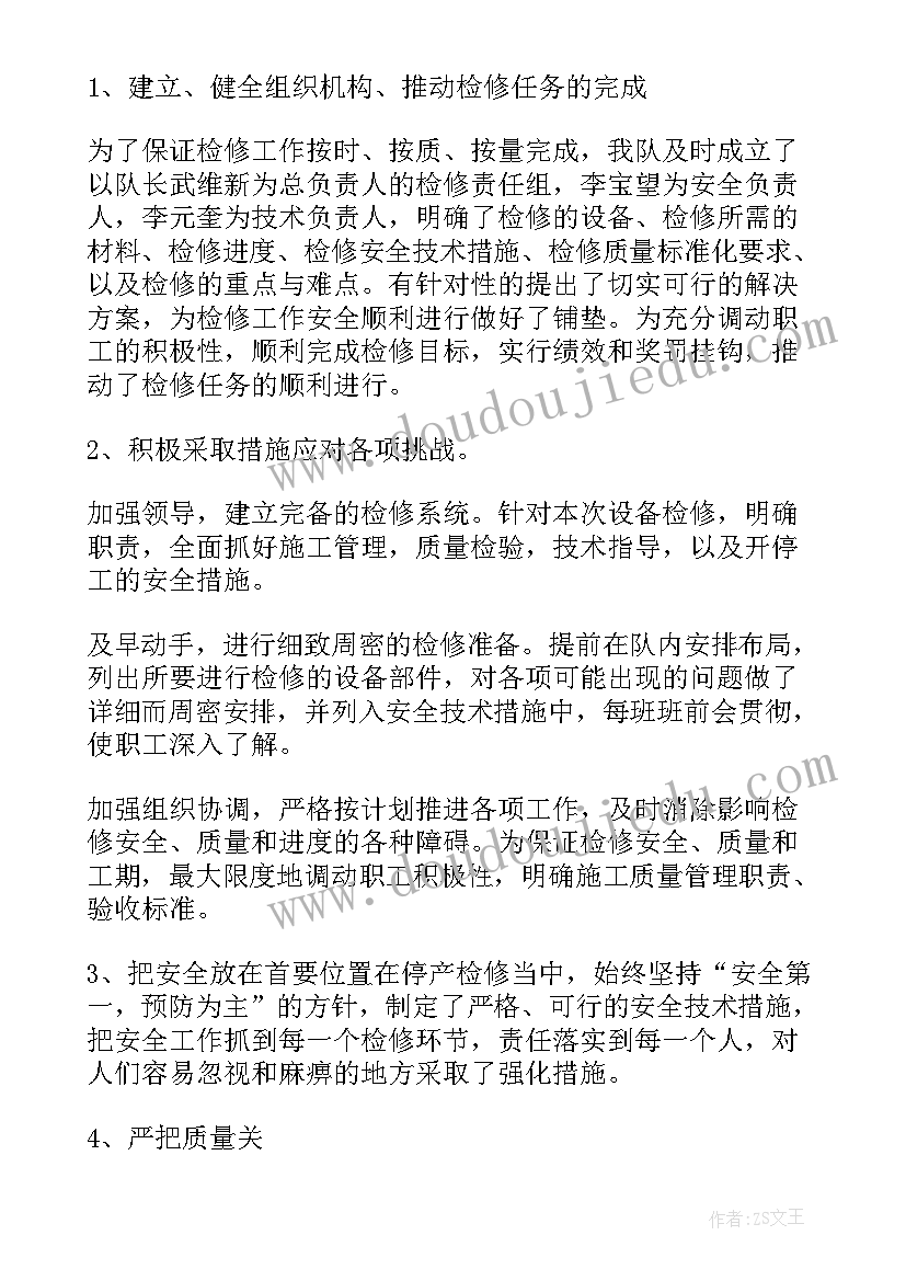 设备检修钳工班组工作总结(精选10篇)